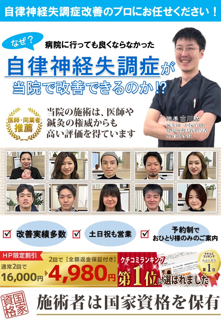 自律神経失調症の改善なら島本町・高槻市のＣｏｃｏｌｏ整体院・鍼灸院
