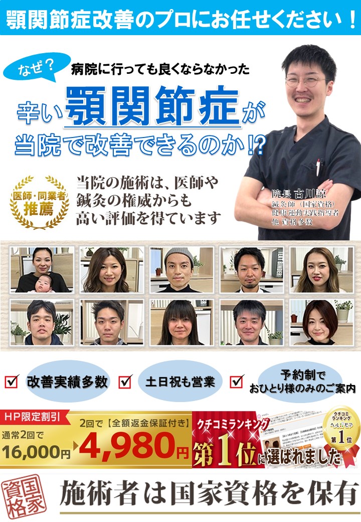 顎の痛み（顎関節症）の改善なら島本町・高槻市のＣｏｃｏｌｏ整体院・鍼灸院